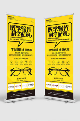 驗光配鏡開業易拉寶設計靈感如何突出專業與貼心